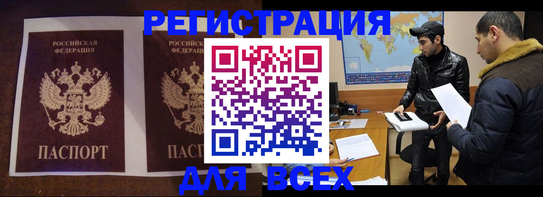 прописка иностранных граждан в Новотроицке