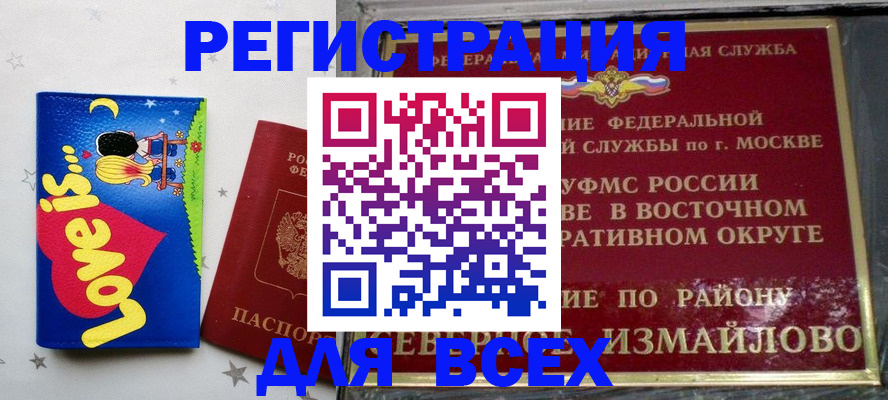 прописка ребенка в Новотроицке