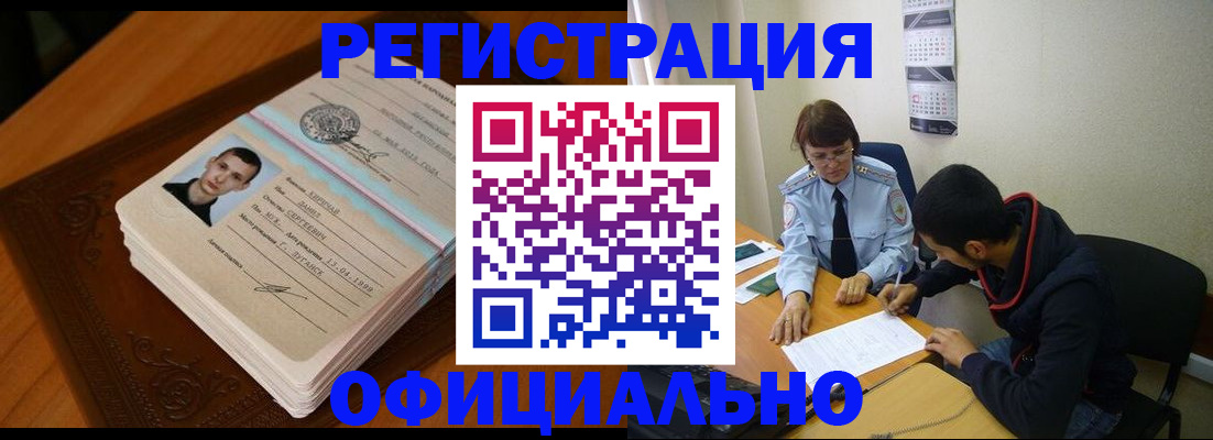 прописка для работы в Новотроицке