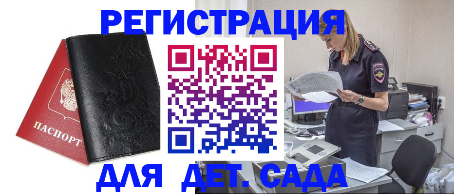временная регистрация в Новотроицке