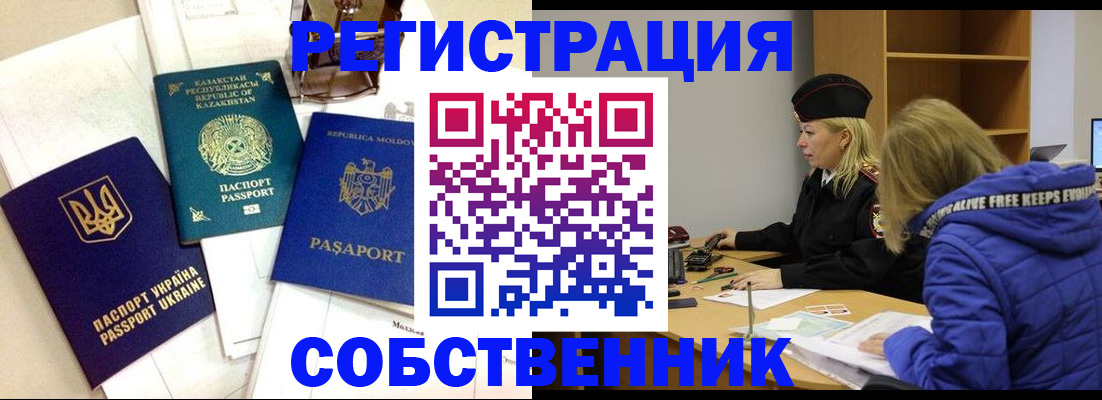 временная регистрация для школы в Новотроицке